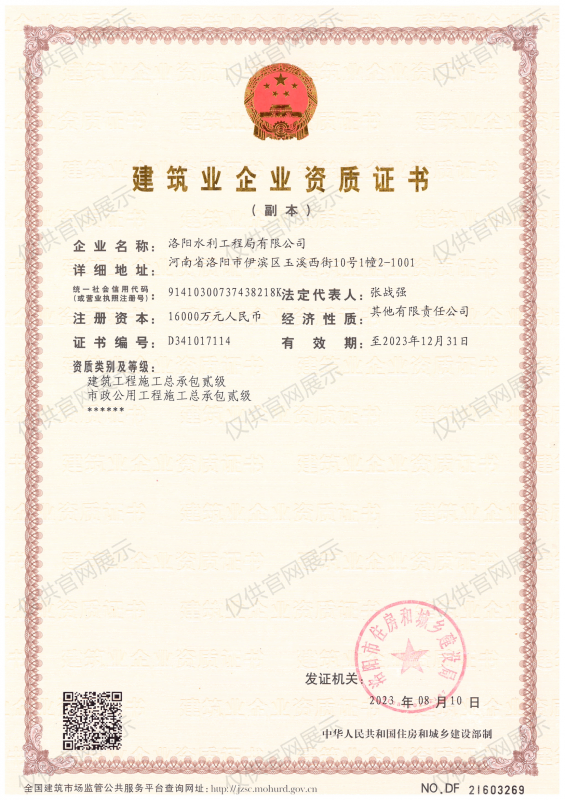 建筑業企業資質證書（房建貳級、市政貳級）